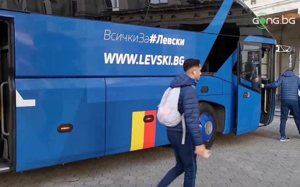Футболистите на Левски вече се намират на стадион "Васил Левски"