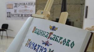 Габрово талантливи деца