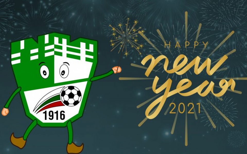 Берое не забрави своите верни привърженици и поздрави всички, които