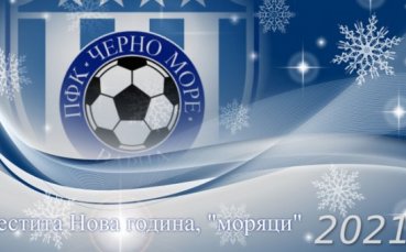 Ръководството на Черно море се е устремило отборът да напише