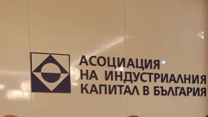 Асоциацията на индустриалния капитал в България АИКБ изразява дълбока загриженост