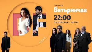 Вятърничав