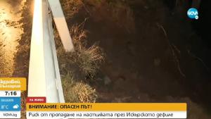 път Искърско дефиле