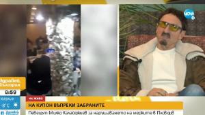 Милко Калайджиев