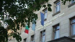 ГПЧЕ Ромен Ролан