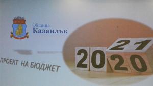 проект на бюджет Казанлък