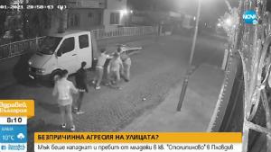 нападение Пловдив