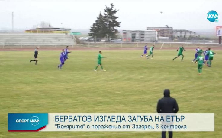 Етър - Загорец 1:3 /репортаж/