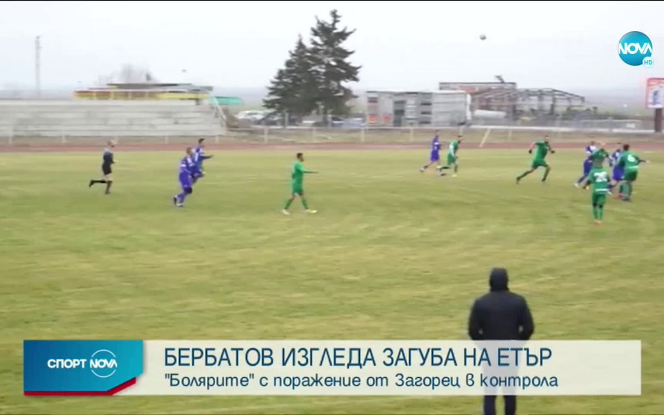 Вижте най-интересните моменти от контролата между Загорец и Етър, в