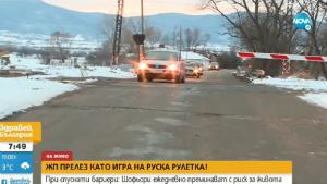 жп прелез бариери