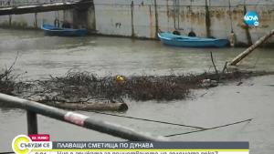 Дунав боклуци