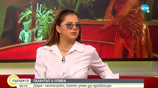 Дара с подробности за клипа към новата й песен (ВИДЕО)
