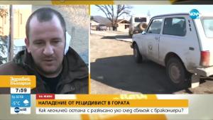 нападнат горски служител