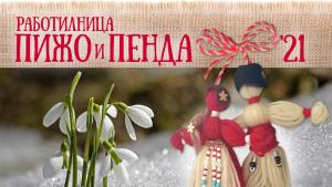 мартеници конкурс