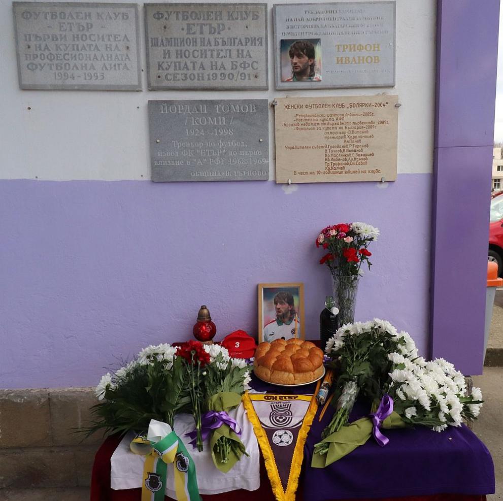 Почетоха паметта на легендарния български защитник