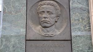 Васил Левски