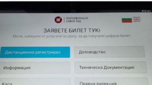 Топлофикация система