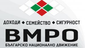 ВМРО