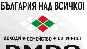 ВМРО
