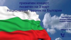 Варна 3 март концерт