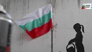 анонимен артист 3 март