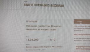 Системата за записване на час за ваксинация срещу COVID-19 стартира днес