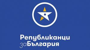РЕПУБЛИКАНЦИ ЗА БЪЛГАРИЯ