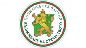 Възраждане на Отечеството