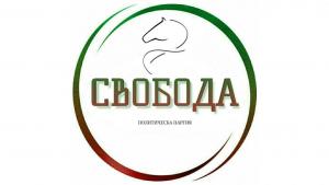 СВОБОДА