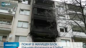 пожар Пловдив