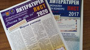 Стара Загора литературен конкурс