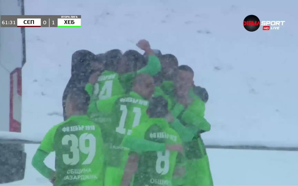 Отборът на Хебър се наложи с минималното 1:0 над Септември