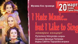 опера концерт Стара Загора