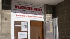 триажен кабинет Стара Загора