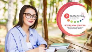 Работилница за репортери 2021