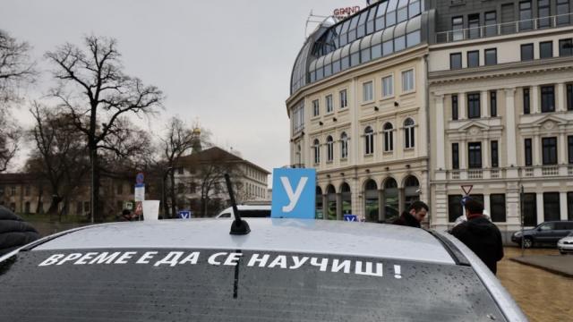 Автоинструктори на протест в София (СНИМКИ)