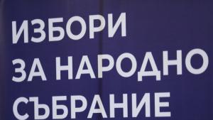 машини избори гласуване