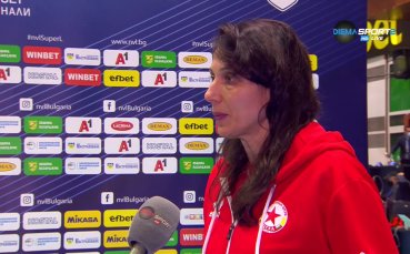 Треньорката на ЦСКА Юлия Иванова коментира поражението с 0 3