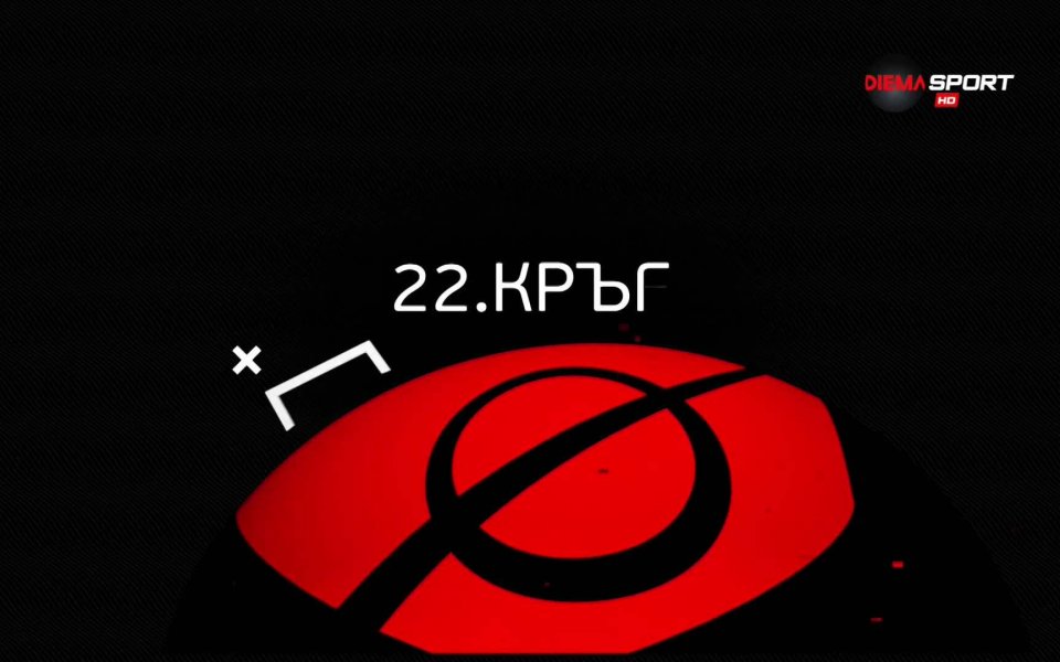 Измина и 22-ият кръг в efbet Лига, в който паднаха