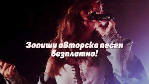 Музикален акселератор за млади артисти