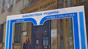Маратон на четенето