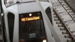 метро Горна баня
