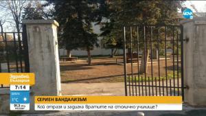 врата училище