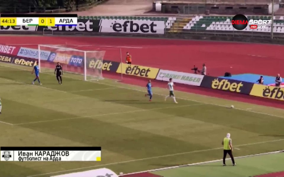 Спасяване на Иван Караджов от Арда срещу Берое