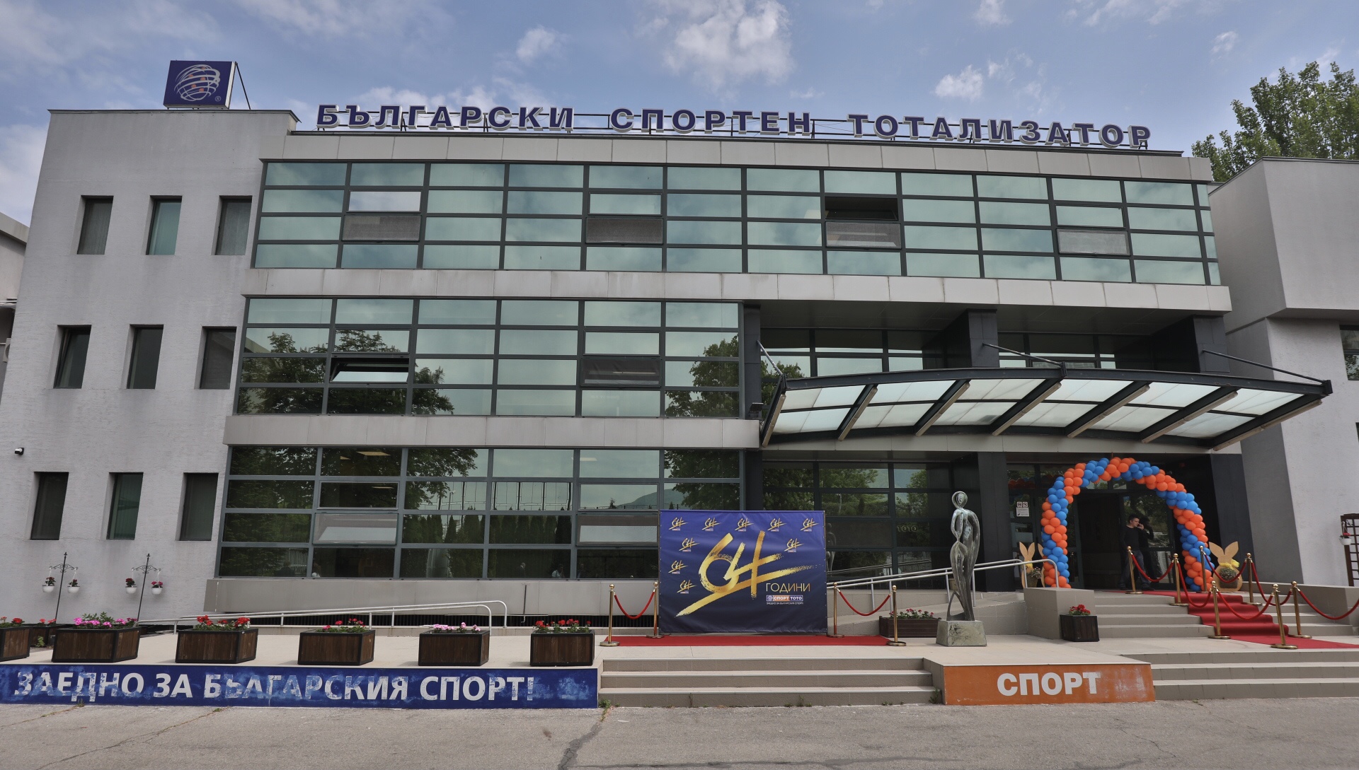 <p>Българският спортен тотализатор навършва 64 години и отпразнува своя пореден рожден ден, опирайки се на дългогодишния си опит и гледайки смело напред към бъдещите предизвикателства.</p>