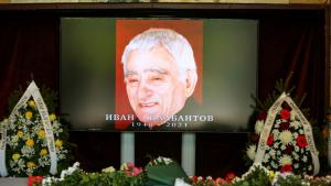 Иван Налбантов