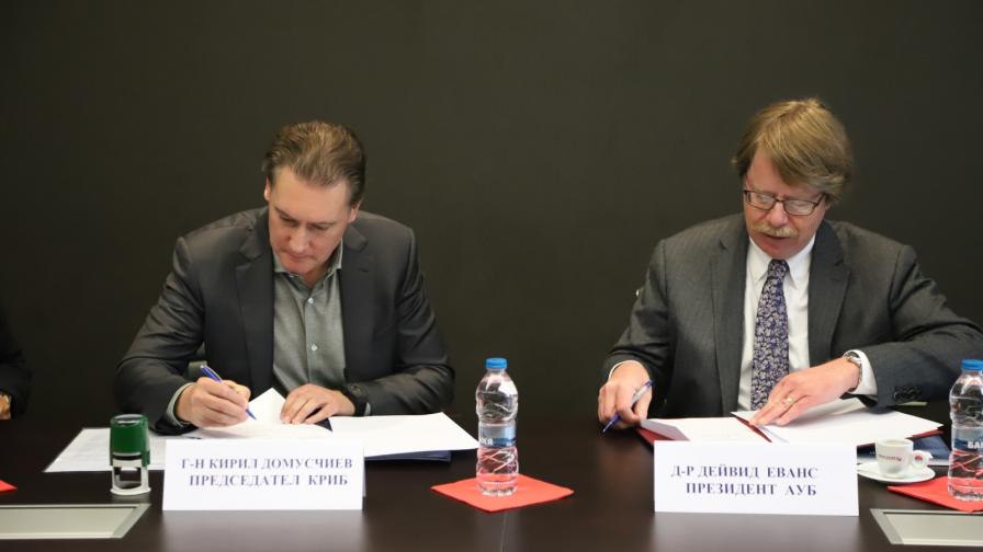 КРИБ И Американския университет в България подписаха споразумение за сътрудничество
