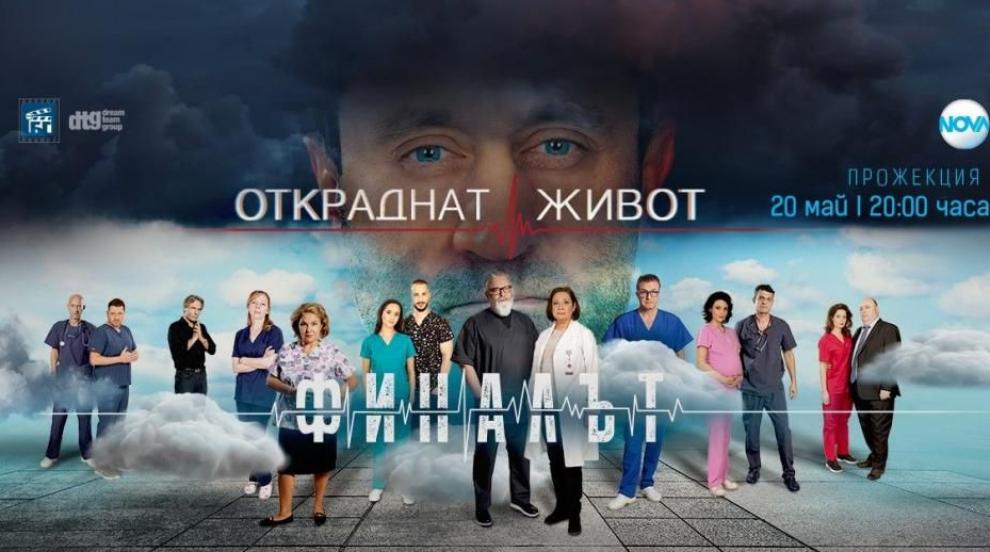 „Откраднат живот“: След 11 сезона и 506 епизода звездите си взеха сбогом със сериала