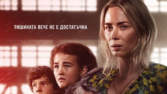 „Нито звук 2“ дебютира с рекордни за ерата на пандемията приходи