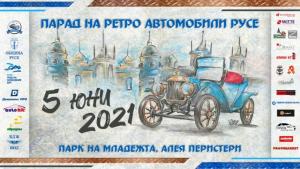 Русе парад автомобили